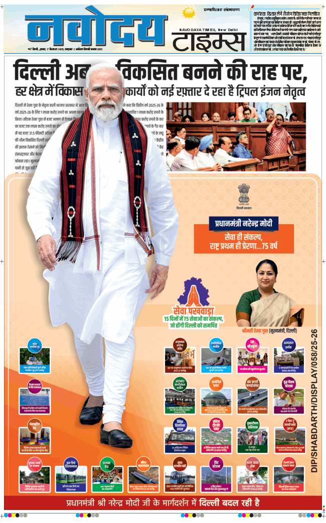 THE NAVODAYA TIMES MAIN UP 2025-09-17