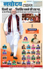 THE NAVODAYA TIMES MAIN UP 2025-09-17