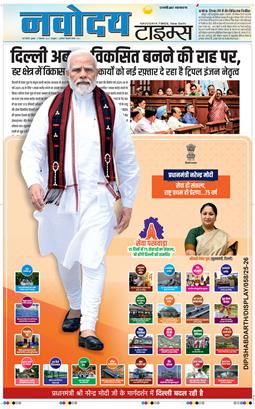 THE NAVODAYA TIMES MAIN UP 2025-09-17