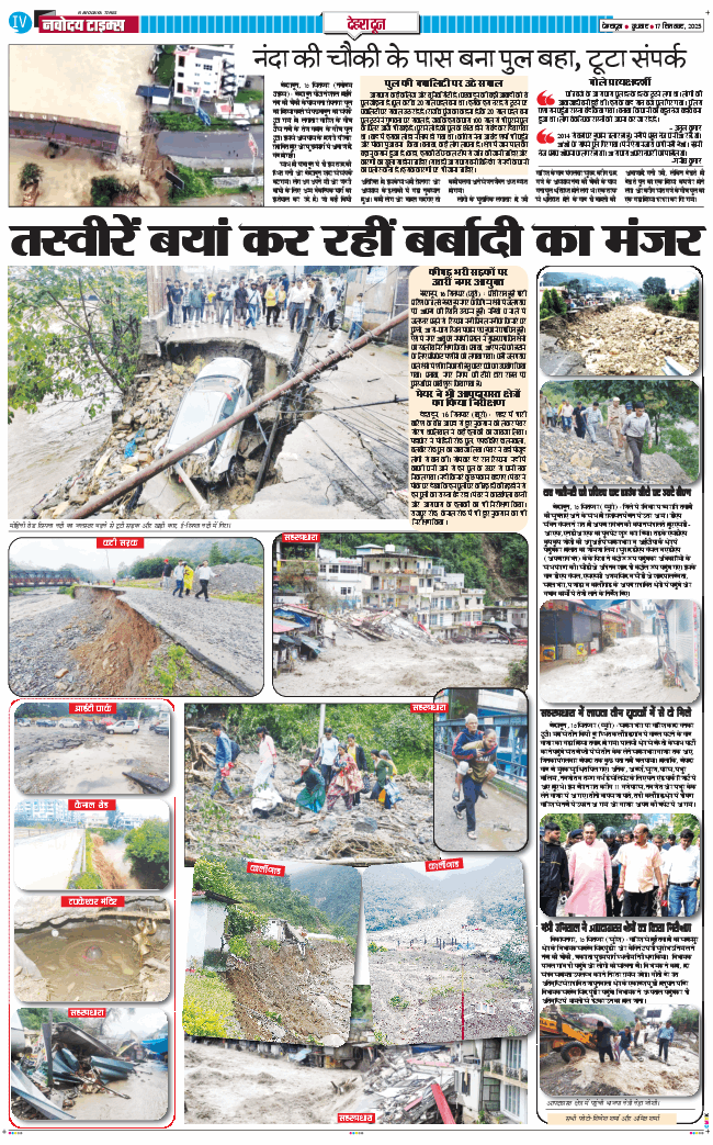 DEHRADUN TIMES 2025-09-17