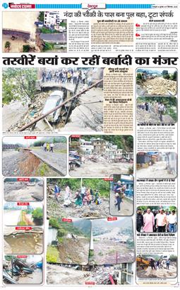 DEHRADUN TIMES 2025-09-17