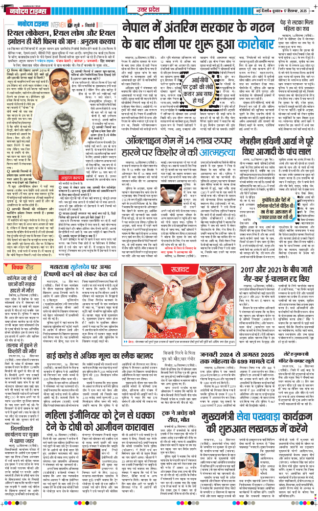 THE NAVODAYA TIMES MAIN UP 2025-09-17