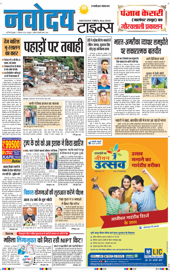 THE NAVODAYATIMES NCR MAIN 2025-09-17