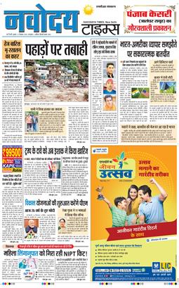 THE NAVODAYATIMES NCR MAIN 2025-09-17