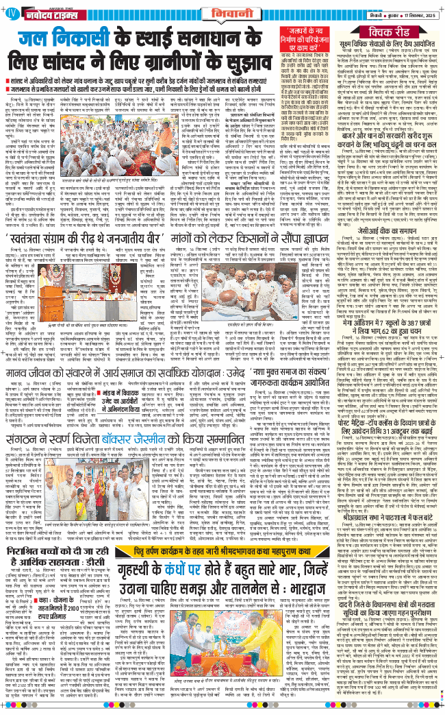 BHIWANI TIMES 2025-09-17