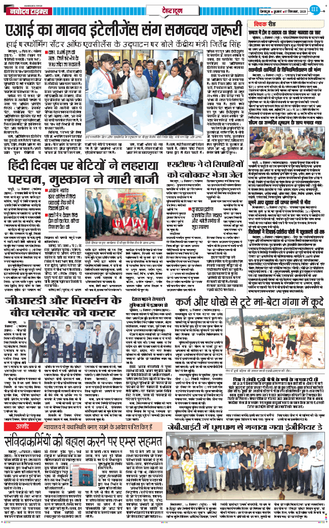 DEHRADUN TIMES 2025-09-17