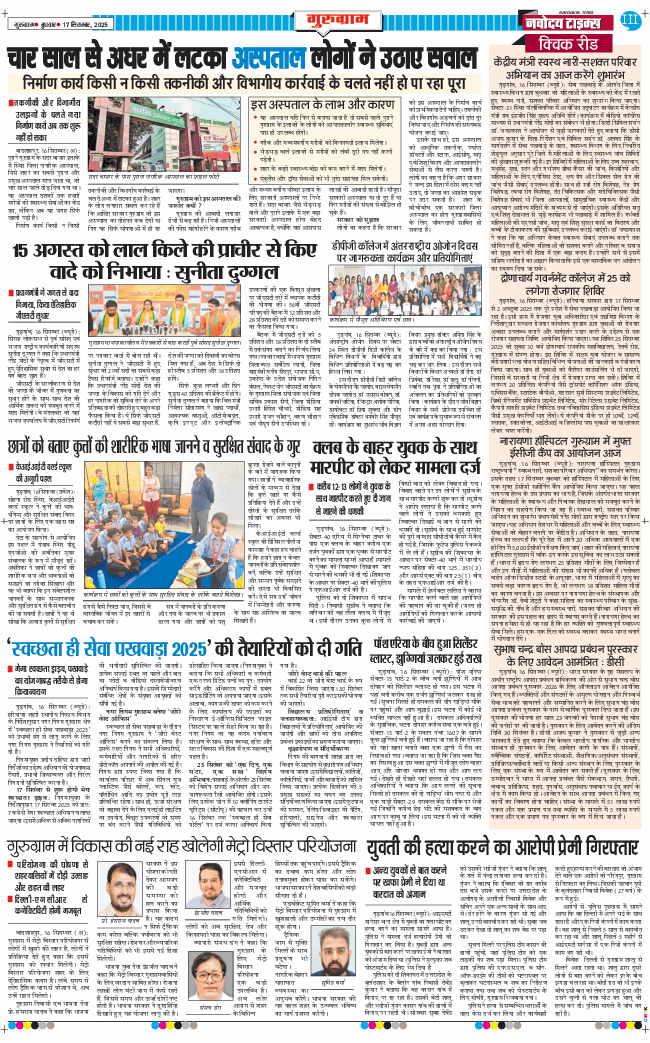 Gurgaon 2025-09-17