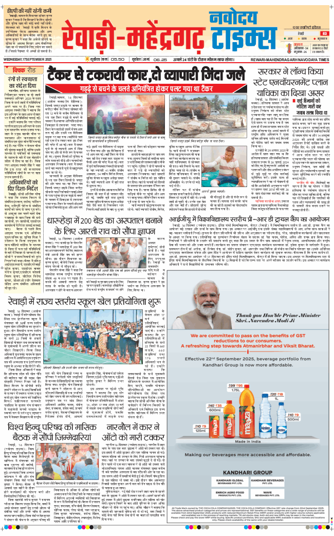 REWARI MAHENDERGARH TIMES 2025-09-17