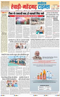 REWARI MAHENDERGARH TIMES 2025-09-17