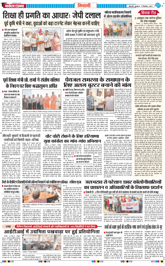BHIWANI TIMES 2025-09-17