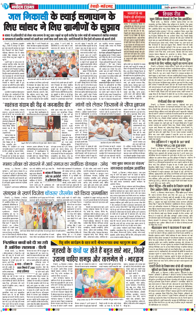REWARI MAHENDERGARH TIMES 2025-09-17