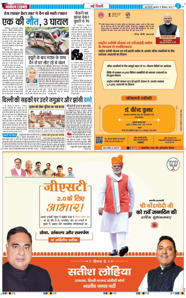 THE NAVODAYA TIMES MAIN UP 2025-09-17