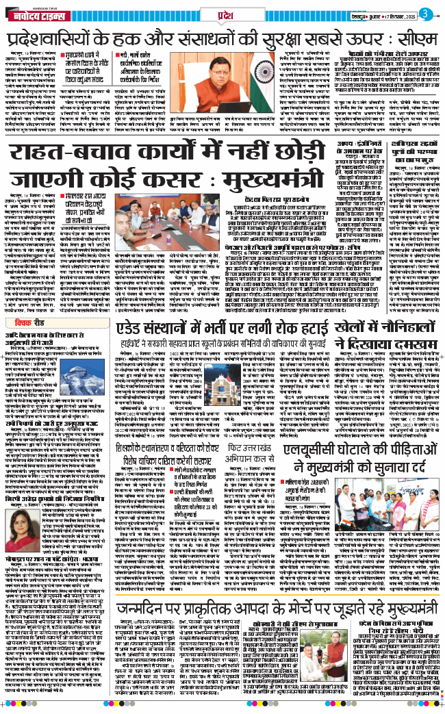 THE NAVODAYA TIMES MAIN UTTARAKHAND AND DEHRADUN 2025-09-17