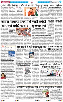 THE NAVODAYA TIMES MAIN UTTARAKHAND AND DEHRADUN 2025-09-17