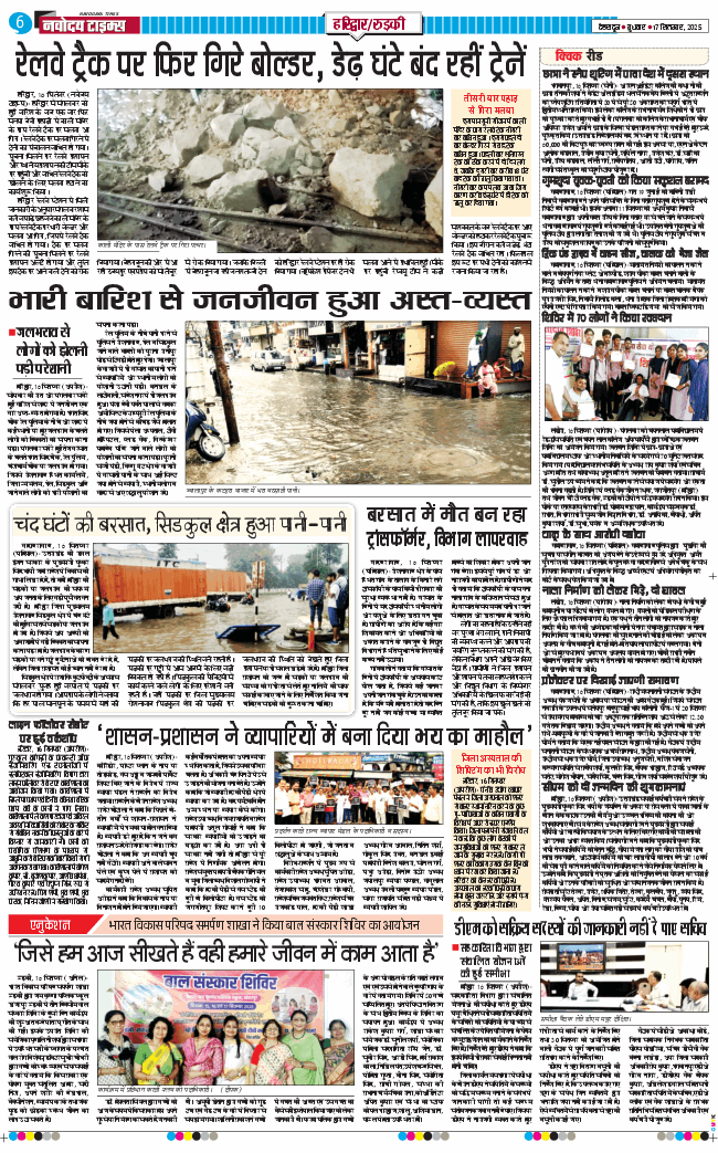 THE NAVODAYA TIMES MAIN UTTARAKHAND AND DEHRADUN 2025-09-17
