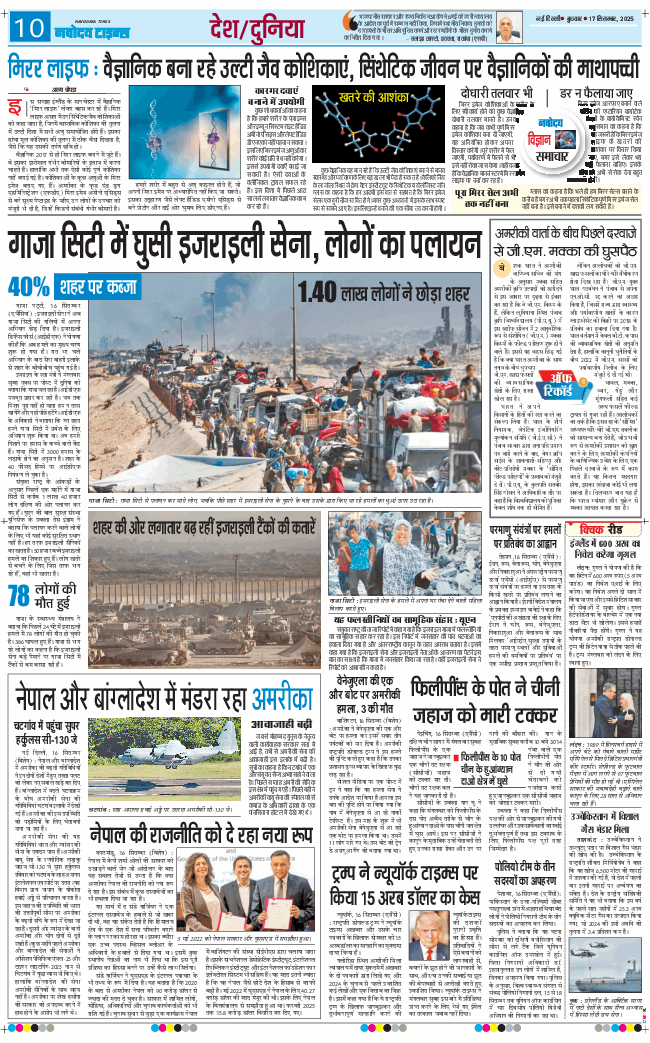 THE NAVODAYATIMES NCR MAIN 2025-09-17