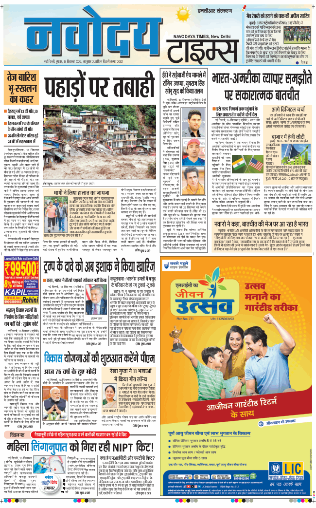THE NAVODAYA TIMES MAIN UP 2025-09-17