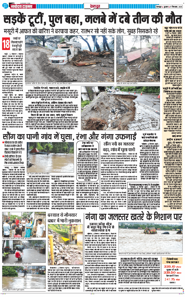 DEHRADUN TIMES 2025-09-17