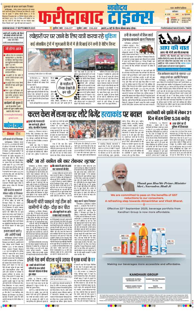 Faridabad 2025-09-17