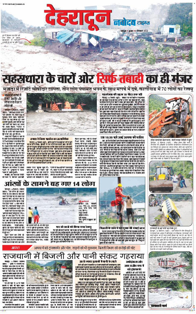 DEHRADUN TIMES 2025-09-17