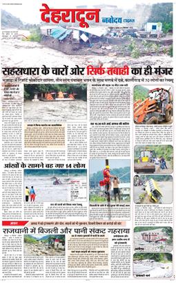 DEHRADUN TIMES 2025-09-17