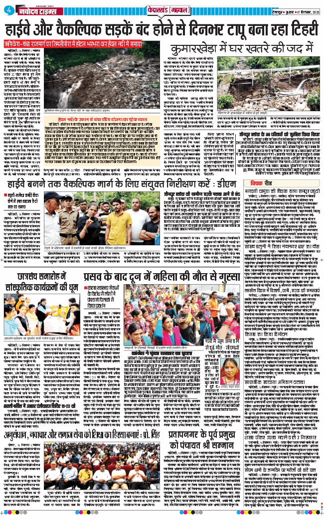 THE NAVODAYA TIMES MAIN UTTARAKHAND AND DEHRADUN 2025-09-17