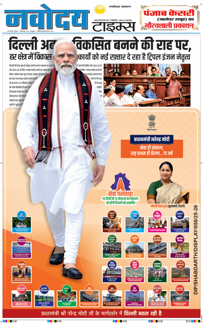 THE NAVODAYATIMES NCR MAIN 2025-09-17