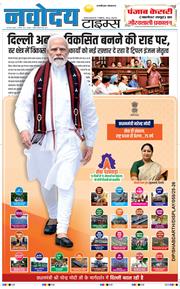 THE NAVODAYATIMES NCR MAIN 2025-09-17