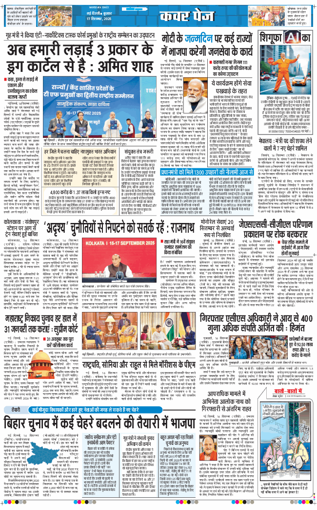 THE NAVODAYA TIMES MAIN UP 2025-09-17