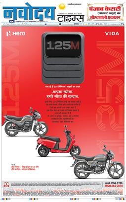 THE NAVODAYATIMES NCR MAIN 2025-09-17