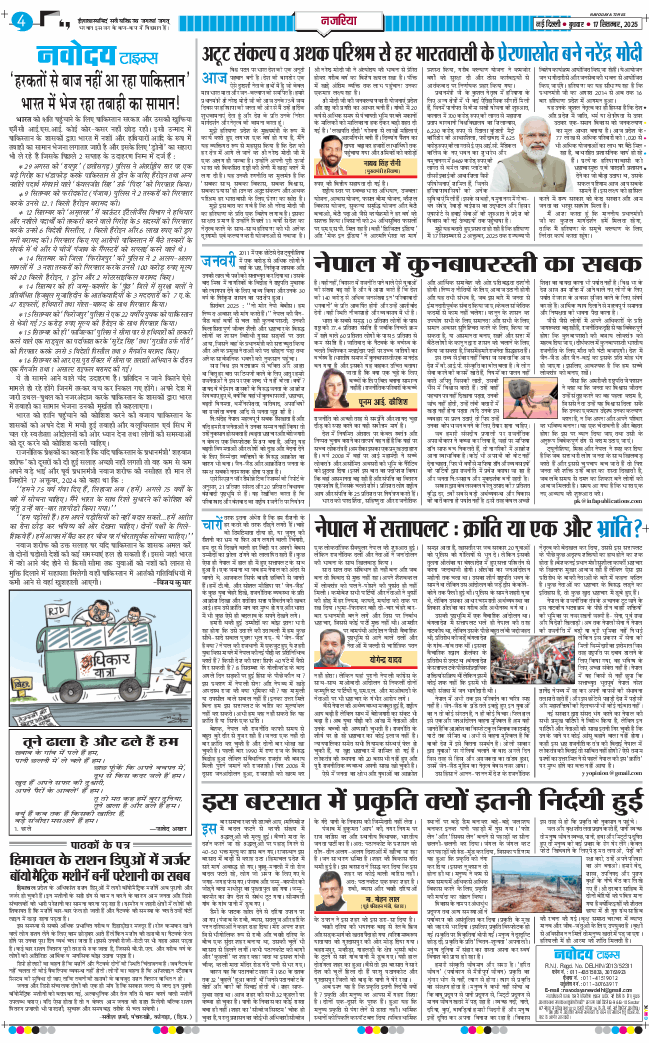 THE NAVODAYA TIMES MAIN UP 2025-09-17