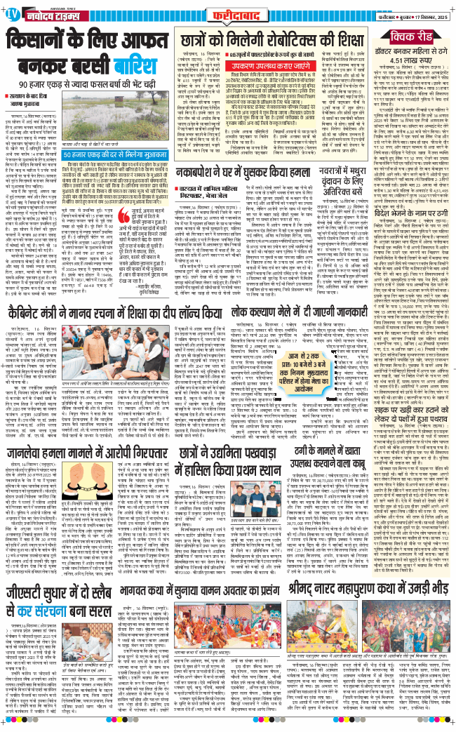 Faridabad 2025-09-17