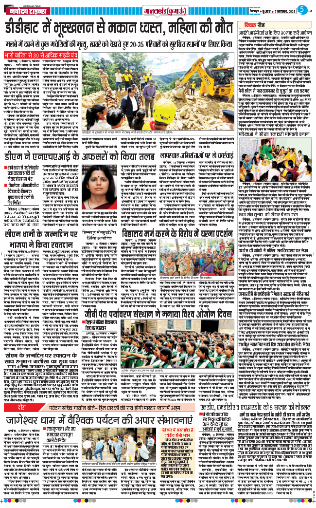 THE NAVODAYA TIMES MAIN UTTARAKHAND AND DEHRADUN 2025-09-17