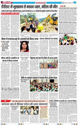 THE NAVODAYA TIMES MAIN UTTARAKHAND AND DEHRADUN 2025-09-17