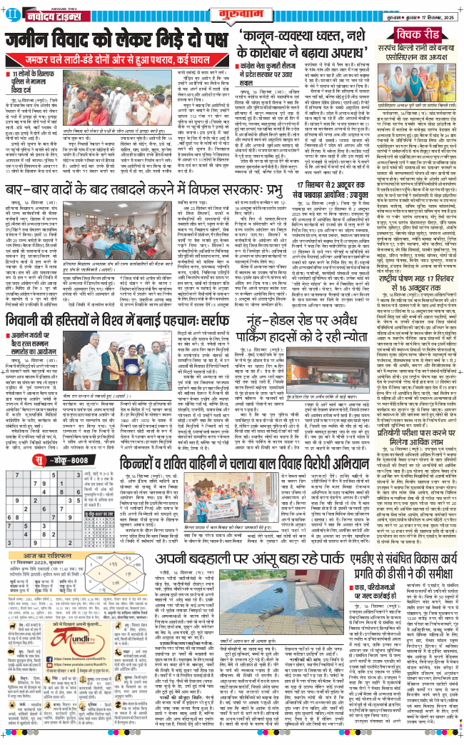 Gurgaon 2025-09-17
