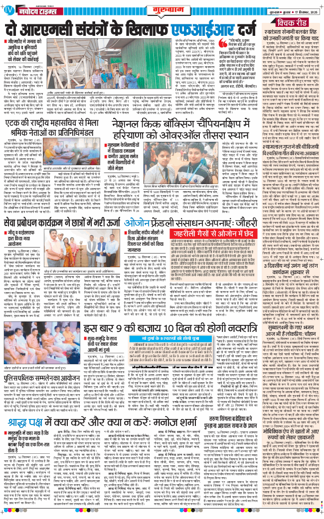 Gurgaon 2025-09-17