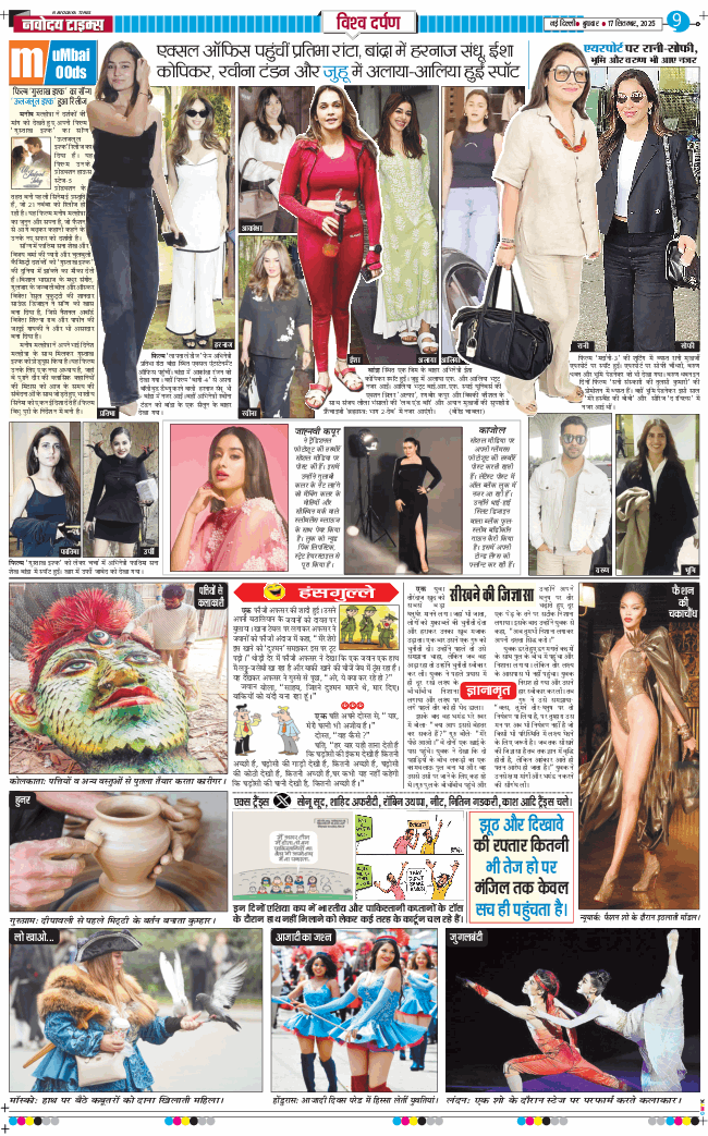 THE NAVODAYA TIMES MAIN UP 2025-09-17
