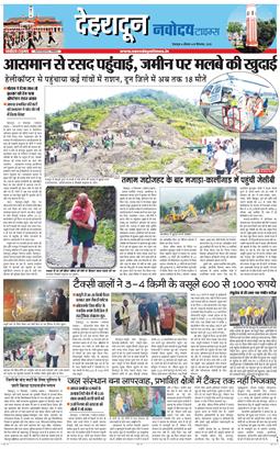 DEHRADUN TIMES 2025-09-18