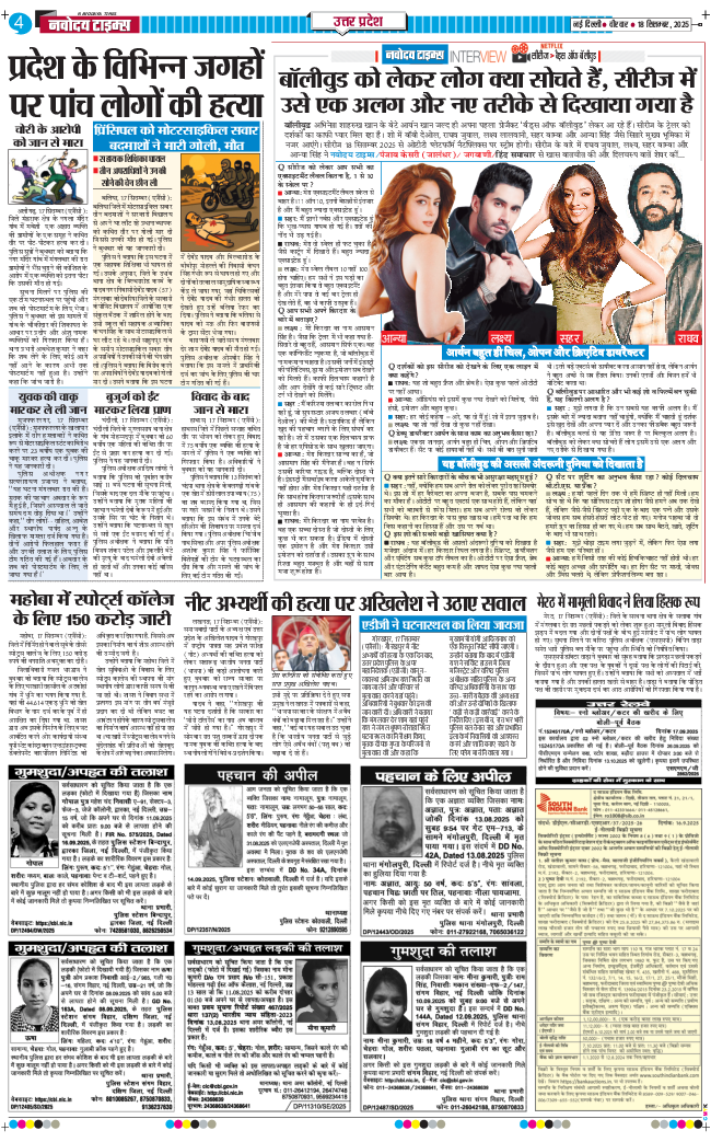 THE NAVODAYA TIMES MAIN UP 2025-09-18