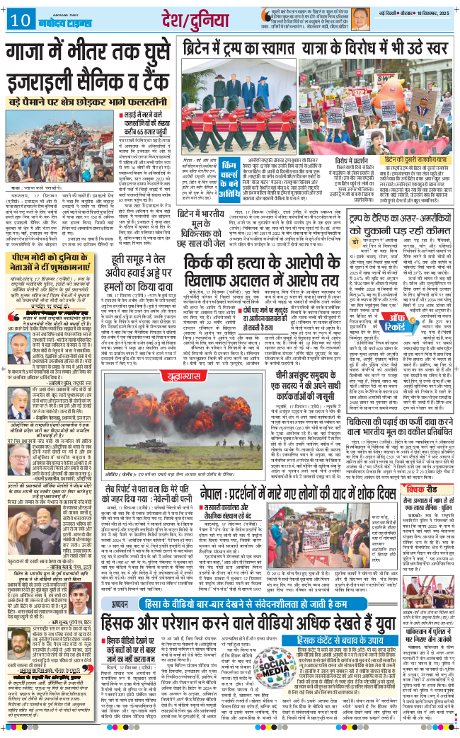 THE NAVODAYA TIMES MAIN UP 2025-09-18