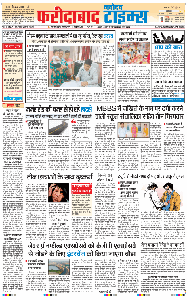 Faridabad 2025-09-18