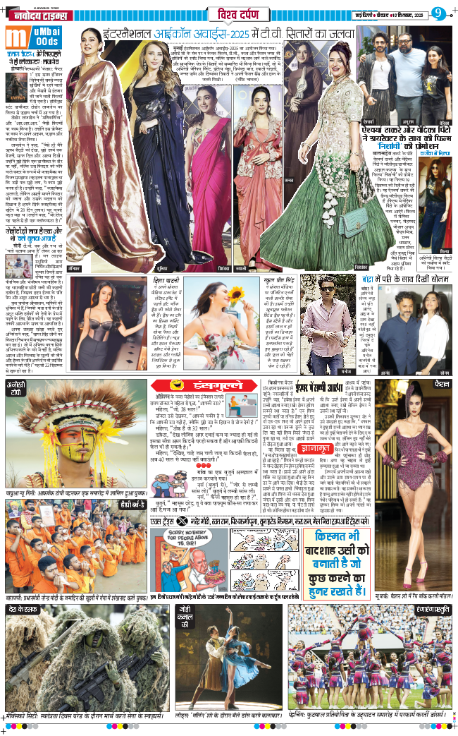 THE NAVODAYA TIMES MAIN UP 2025-09-18