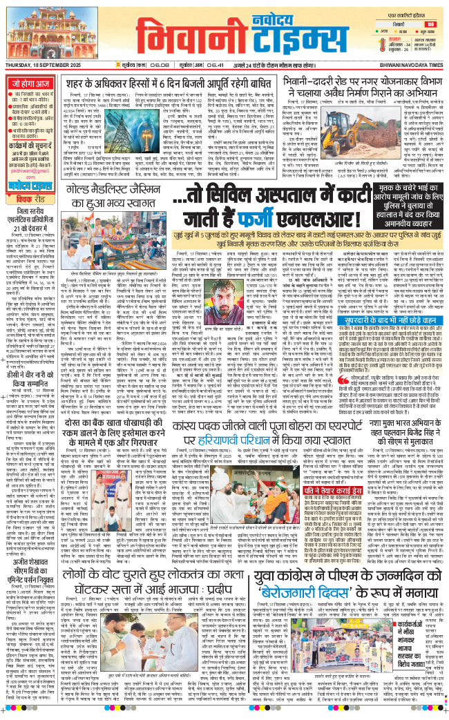 BHIWANI TIMES 2025-09-18