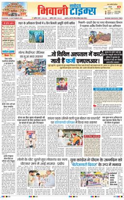 BHIWANI TIMES 2025-09-18