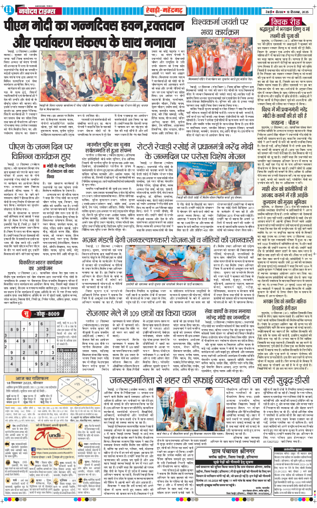 REWARI MAHENDERGARH TIMES 2025-09-18