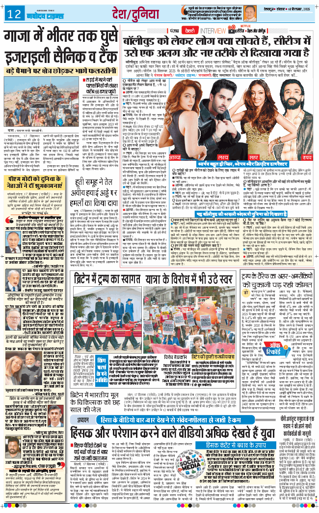 THE NAVODAYA TIMES MAIN UTTARAKHAND AND DEHRADUN 2025-09-18