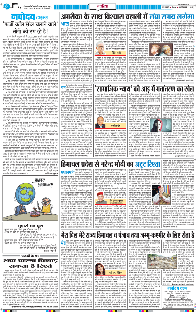 THE NAVODAYA TIMES MAIN UP 2025-09-18