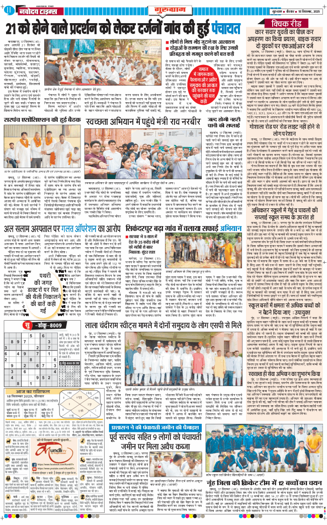 Gurgaon 2025-09-18