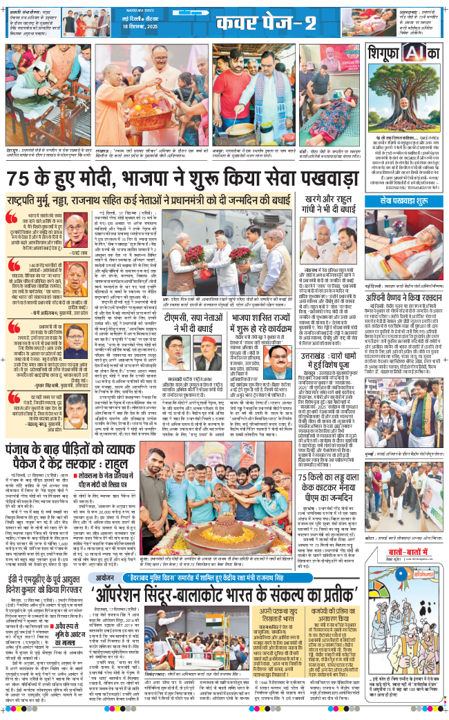 THE NAVODAYA TIMES MAIN UP 2025-09-18
