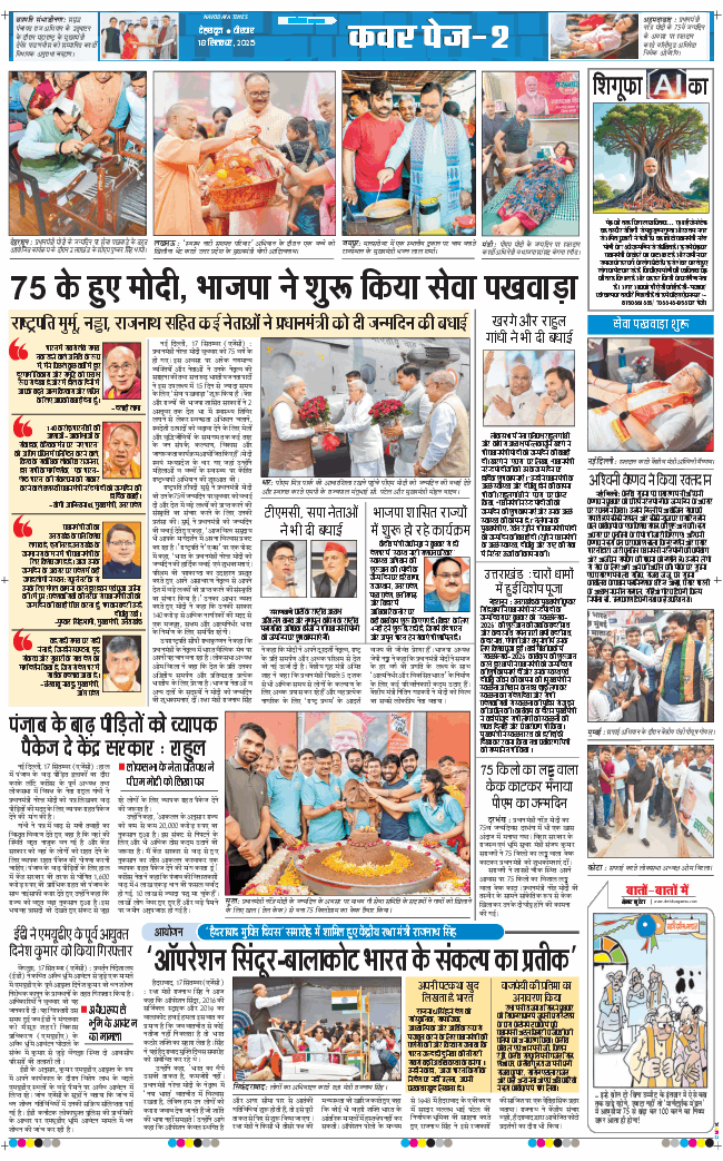 THE NAVODAYA TIMES MAIN UTTARAKHAND AND DEHRADUN 2025-09-18